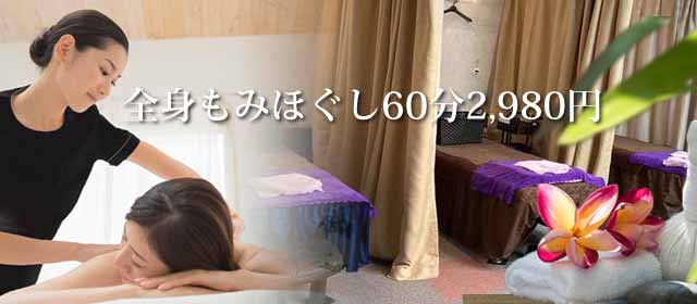 快復堂水戸店マッサージ スマホ用メイン